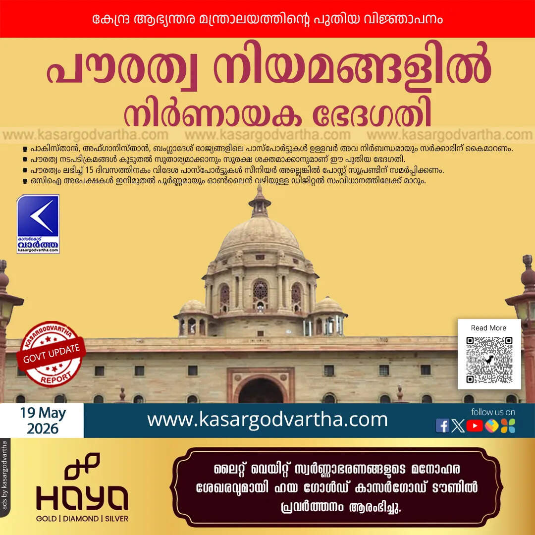 india citizenship rules amendment passport regulations 2026