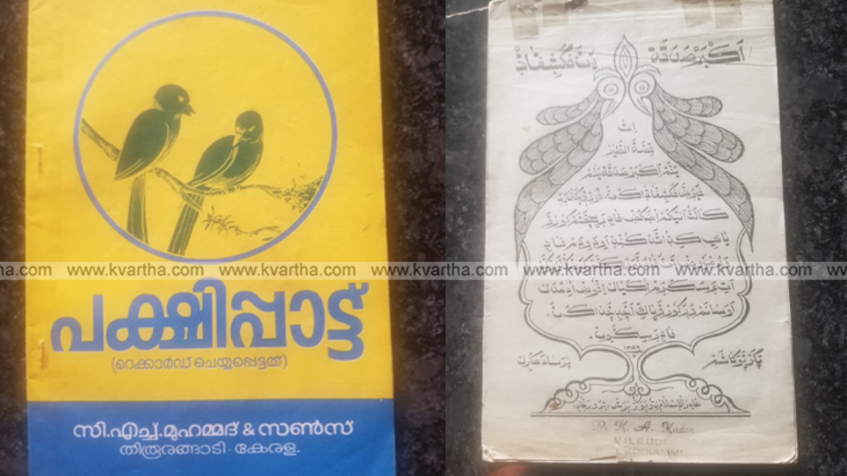  Poster of Pakshippattu Centenary Celebration Kasaragod