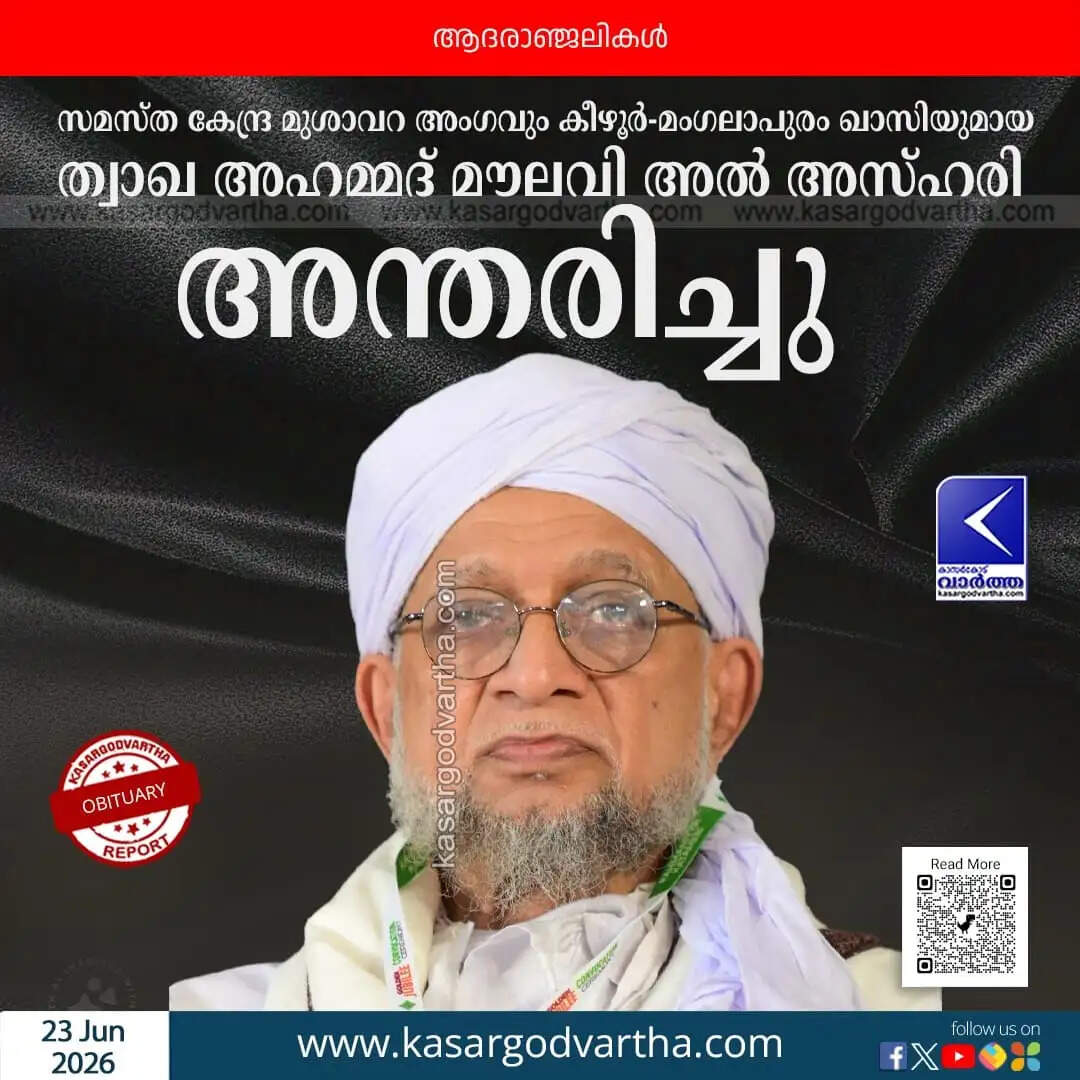 Prominent Samastha leader and Mangaluru-Keezhur Samyuktha Qazi Thwaqa Ahmed Moulavi Al-Azhari passes away at 85.