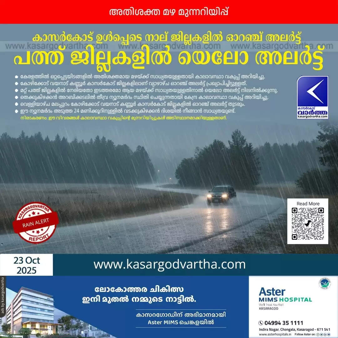 heavy rain orange alert 4 districts kerala