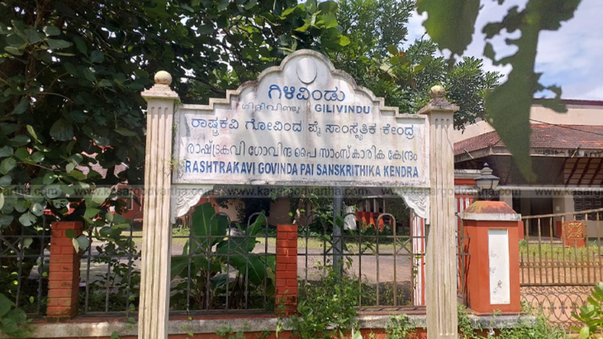 Neglected Govinda Pai memorial Giliwindu in Kasaragod