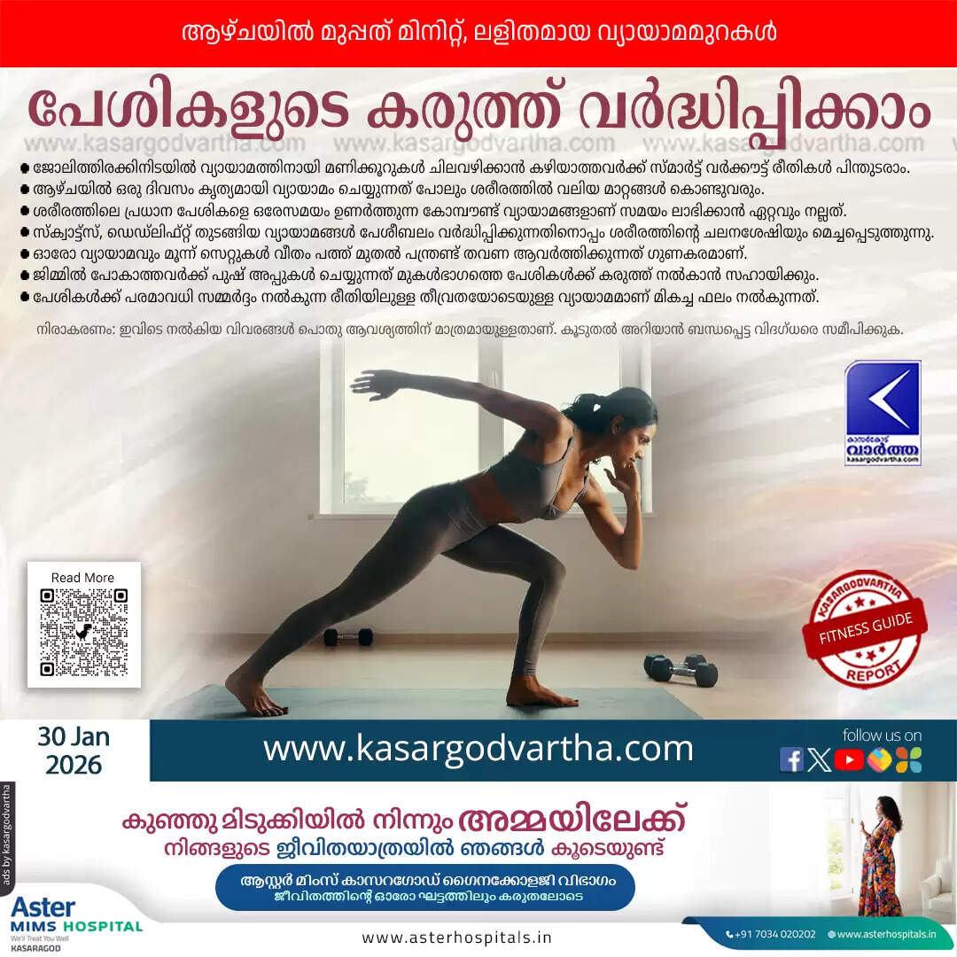 30 minute workout plan build muscle strength gym guide