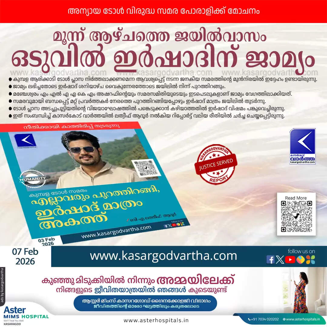 irshad kumbla granted bail in toll plaza protest case