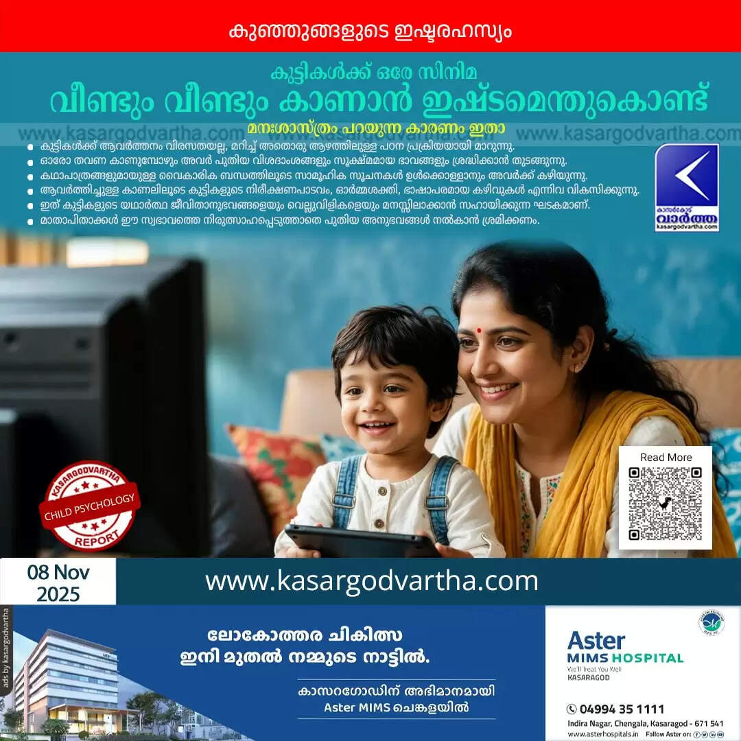 why children watch same movie repeatedly psychology