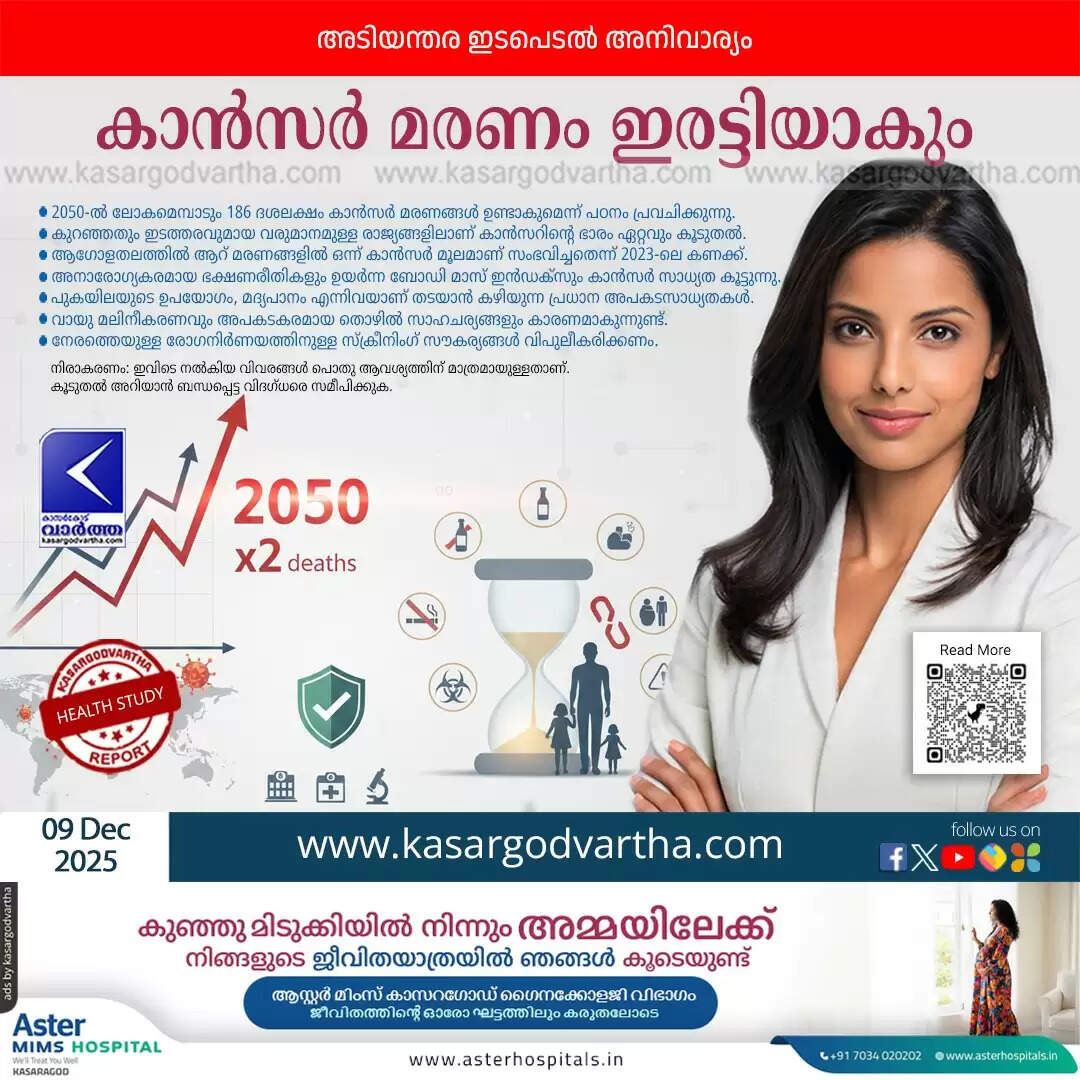 cancer deaths double 2050 global study lifestyle crisis