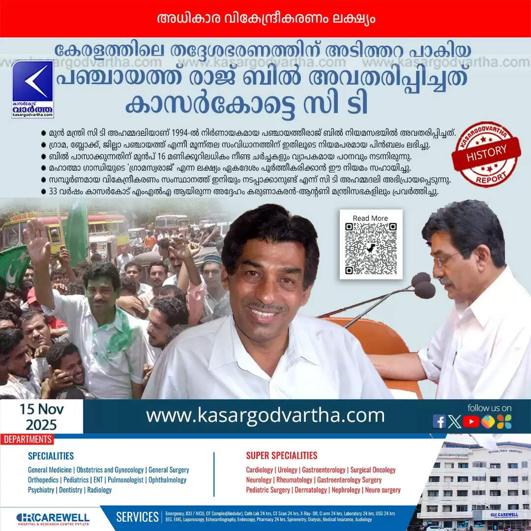 ct ahammed ali architect kerala panchayat raj law