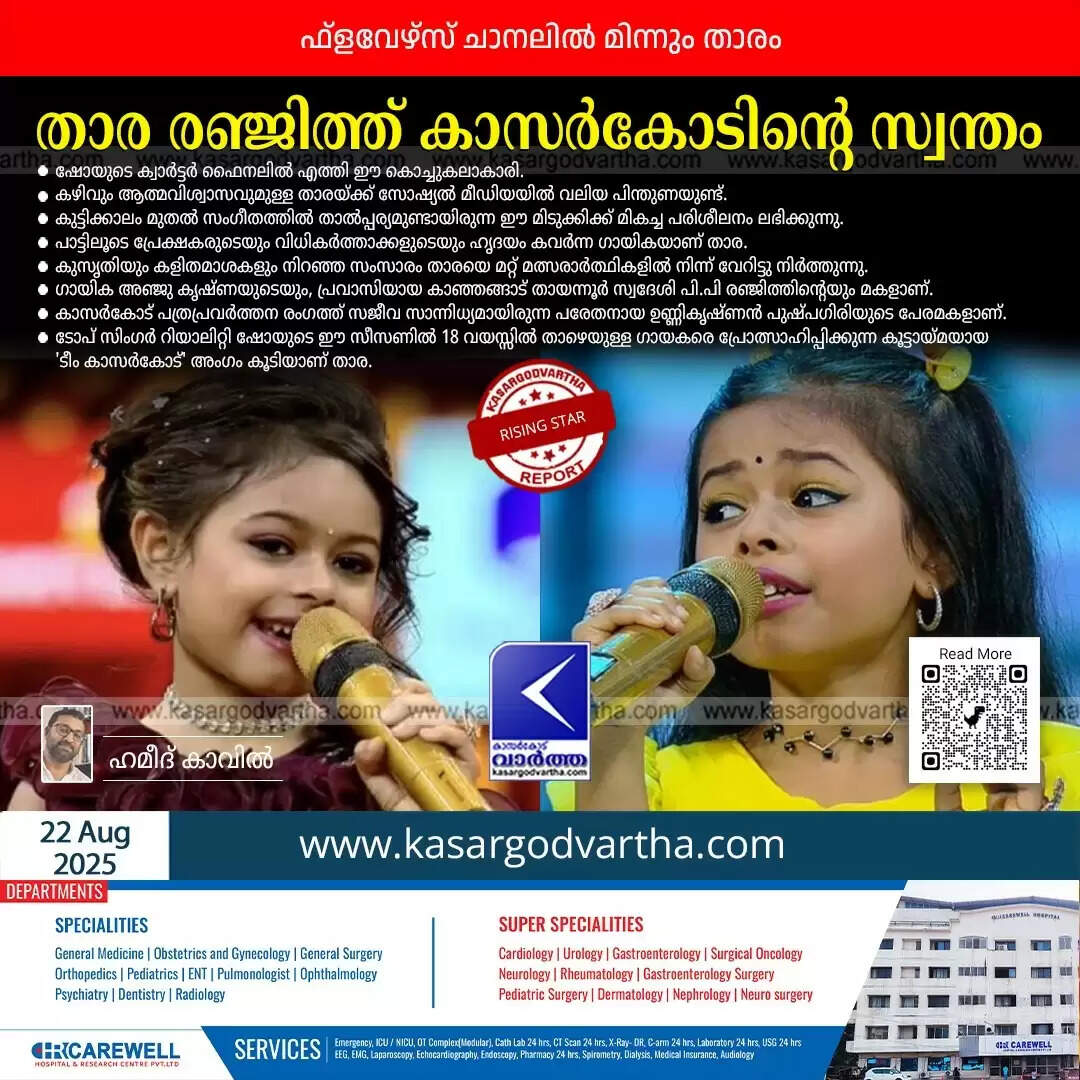 tara ranjith reaches top singer quarter finals