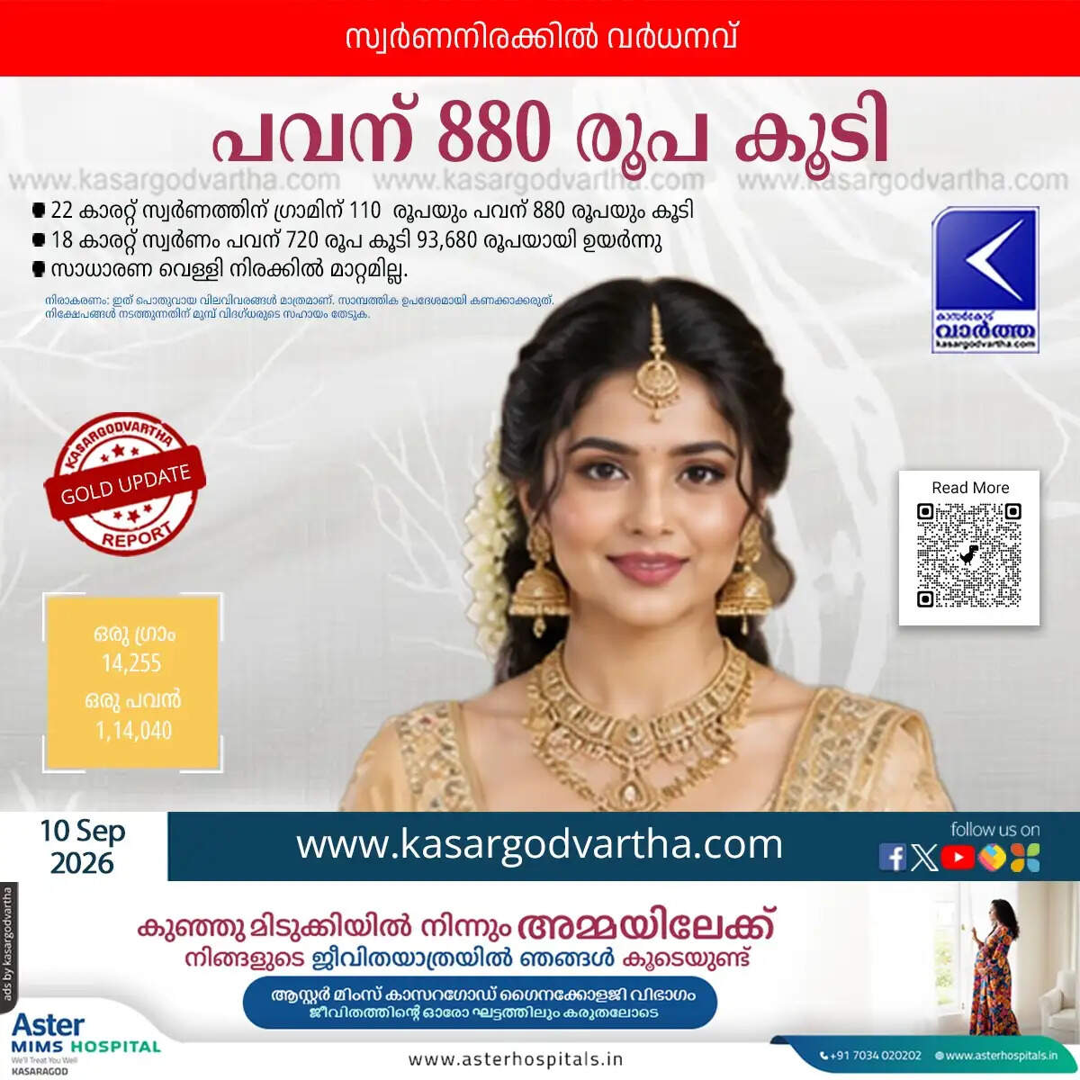 gold price rises kerala september 10 2026 sovereign rate