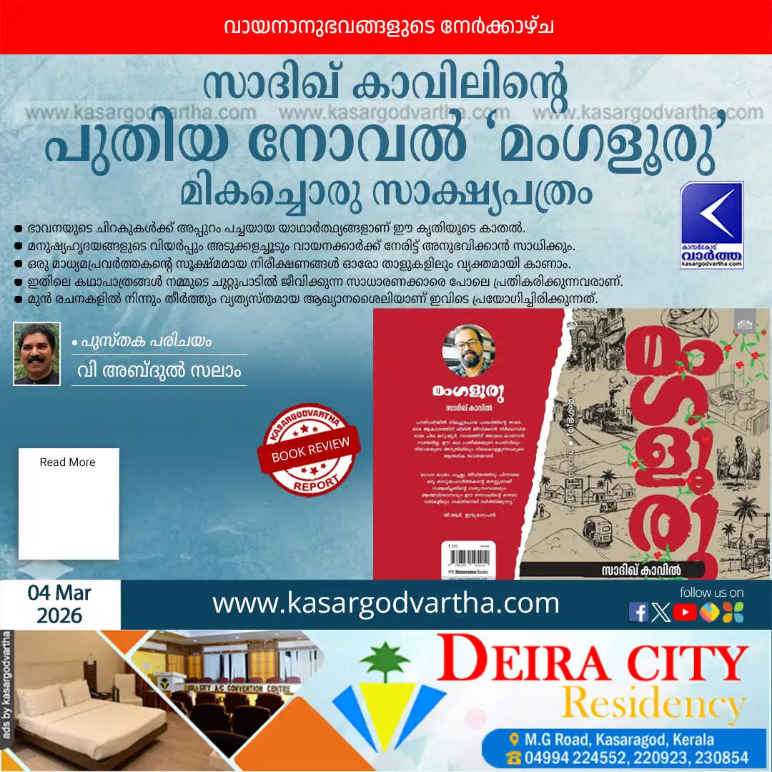 sadiq kavil novel mangaluru review v abdul salam