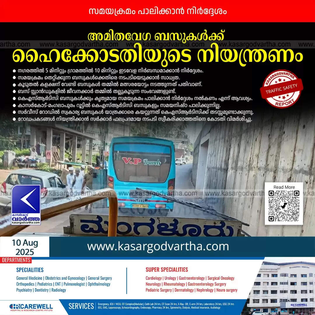  A private bus driving at a high speed on a Kerala road, symbolizing the issue.
