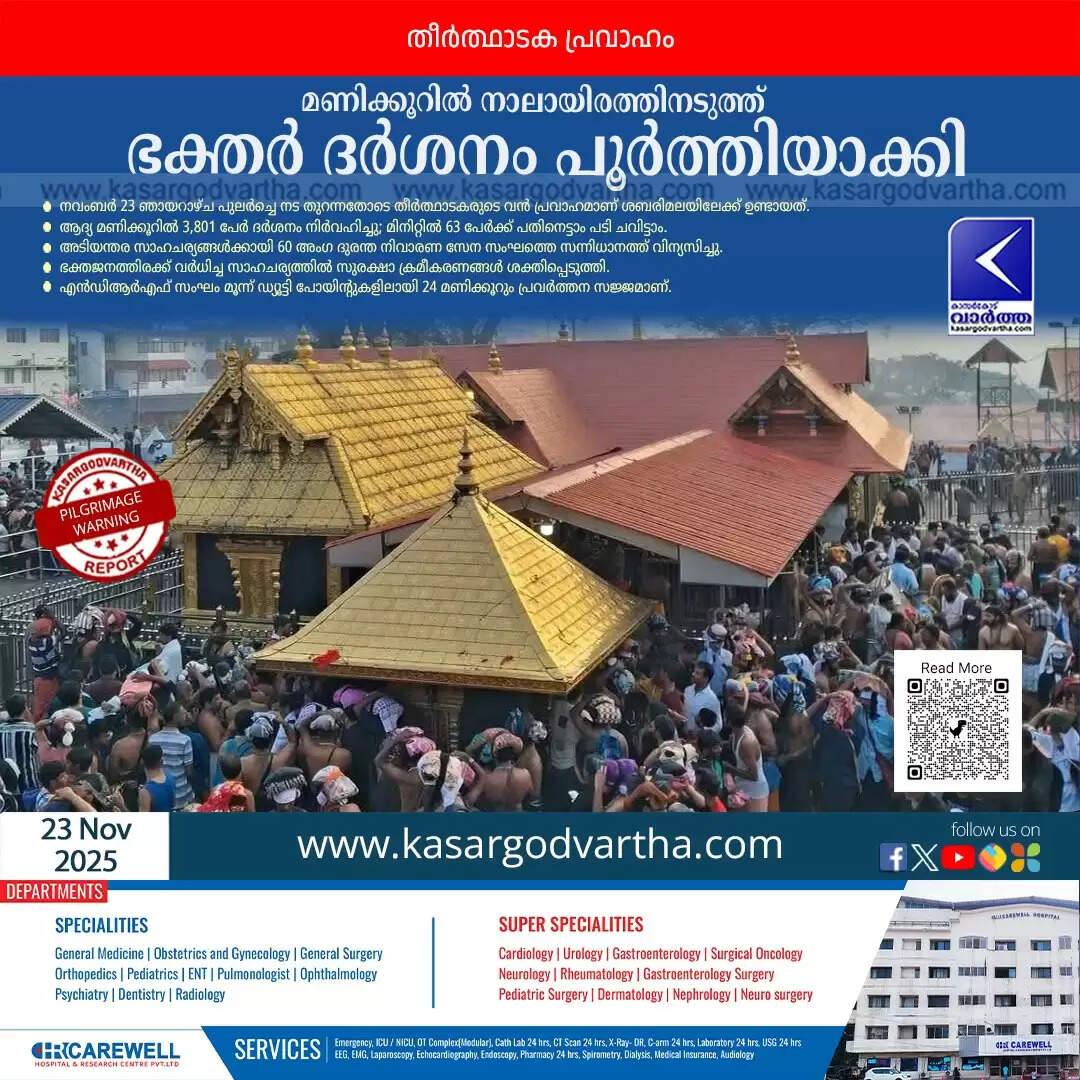 sabarimala pilgrim rush uncontrollable ndrf deployed pamba