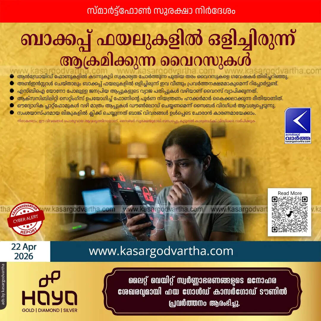 android persistent malware privacy threat warning 2026