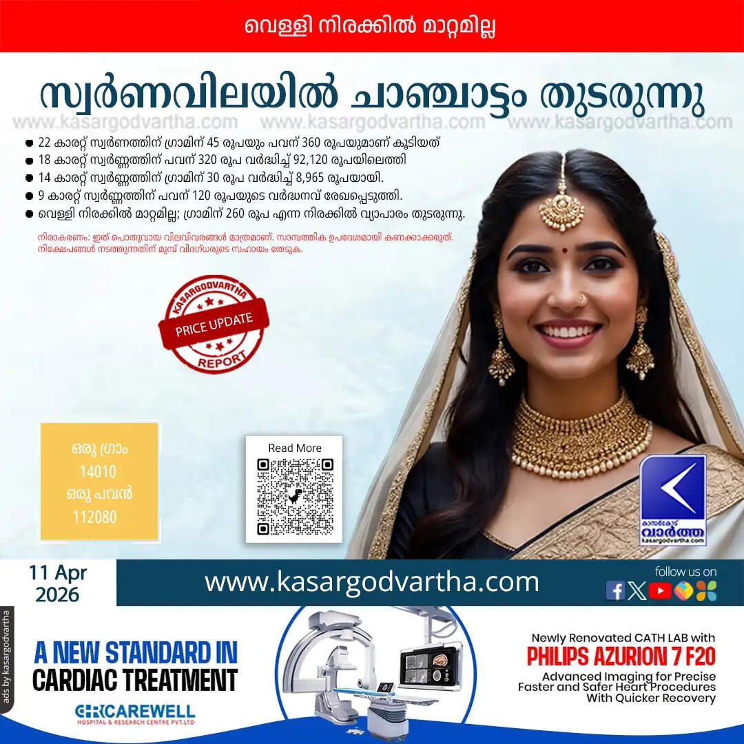 gold price increase kerala pavan rate update april 11 2026