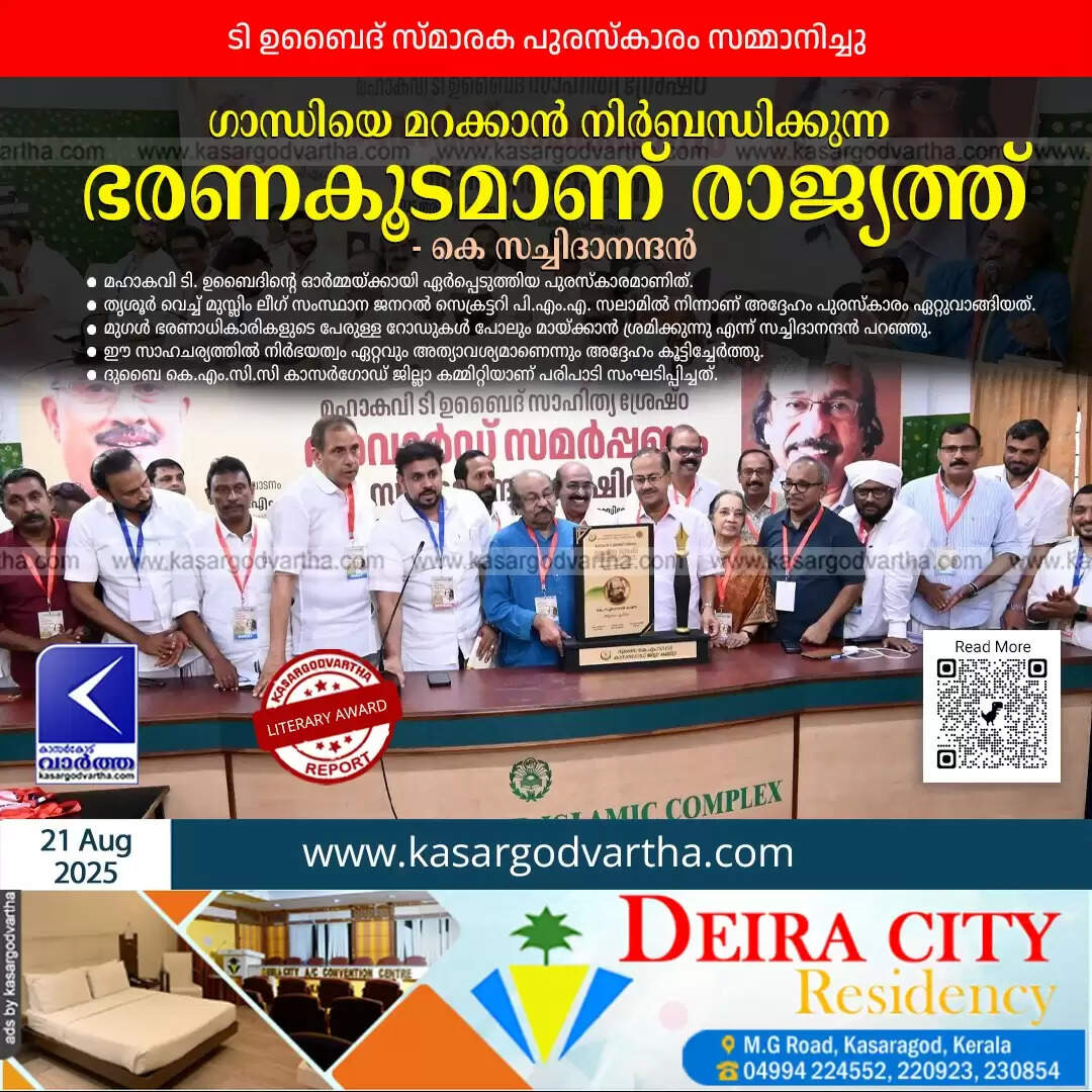 K. Satchidanandan receiving the T. Ubaid Memorial Award.