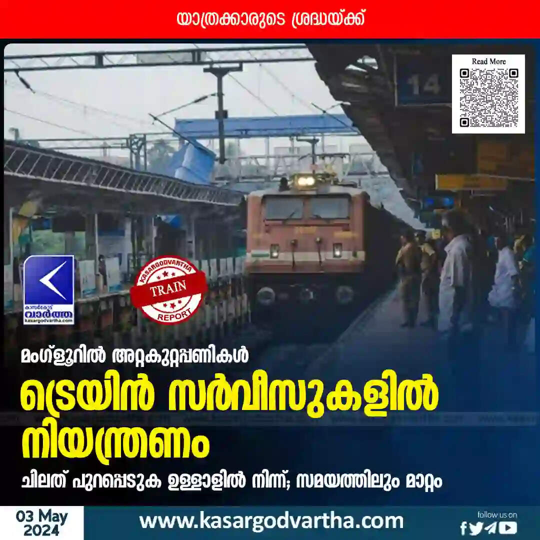 Changes in train services due to maintenance works between Nethravathi Cabin-Mangaluru Junction