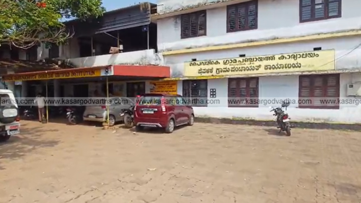 Paivalike Panchayat office building Kasaragod