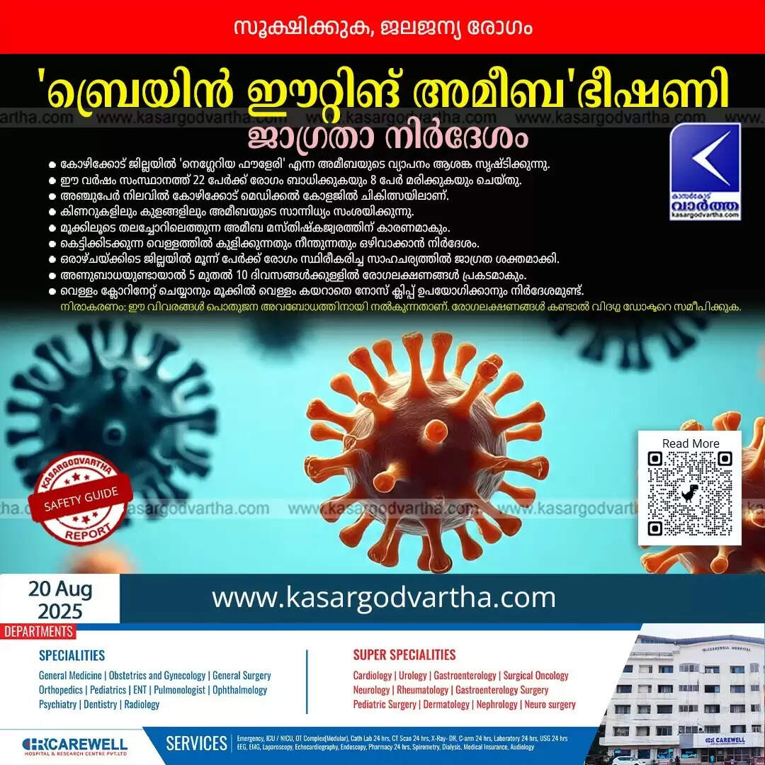 brain eating amoeba kozhikode health alert