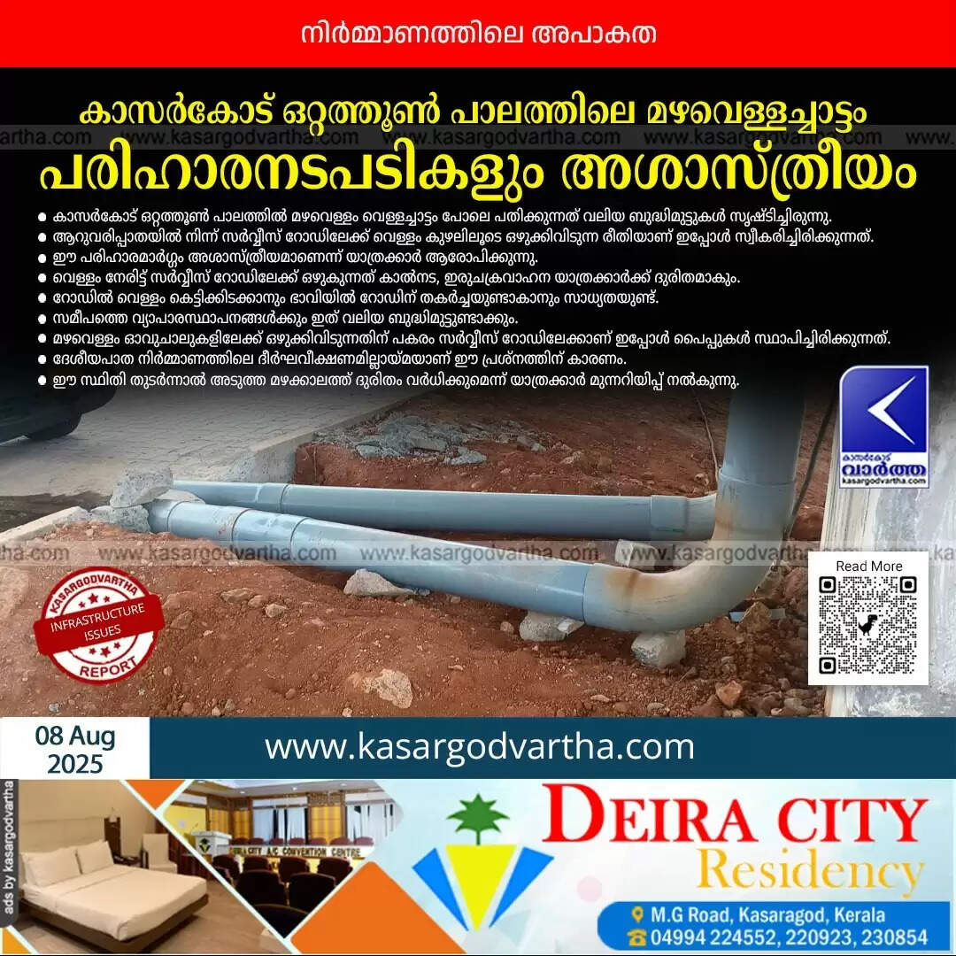 kasaragod ottathoon palam rainwater problem