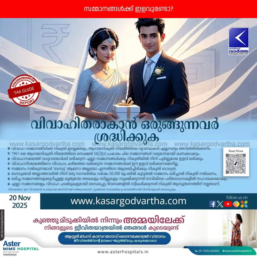 tax exemption for wedding gifts income tax india rules