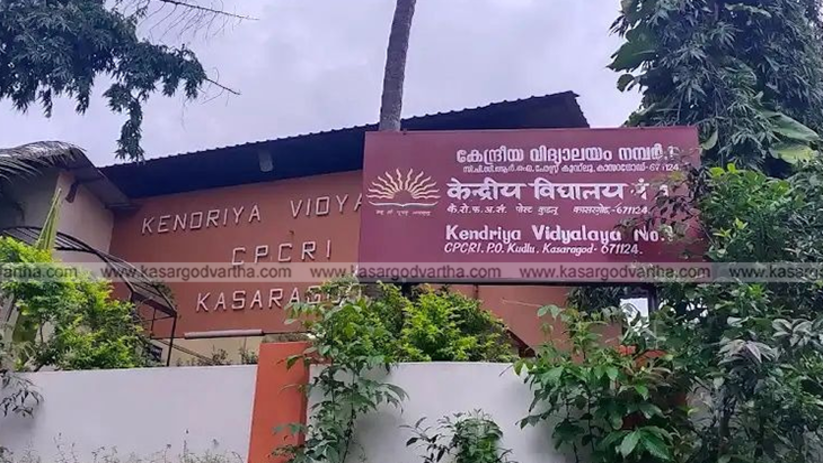 Kendriya Vidyalaya in Kasaragod