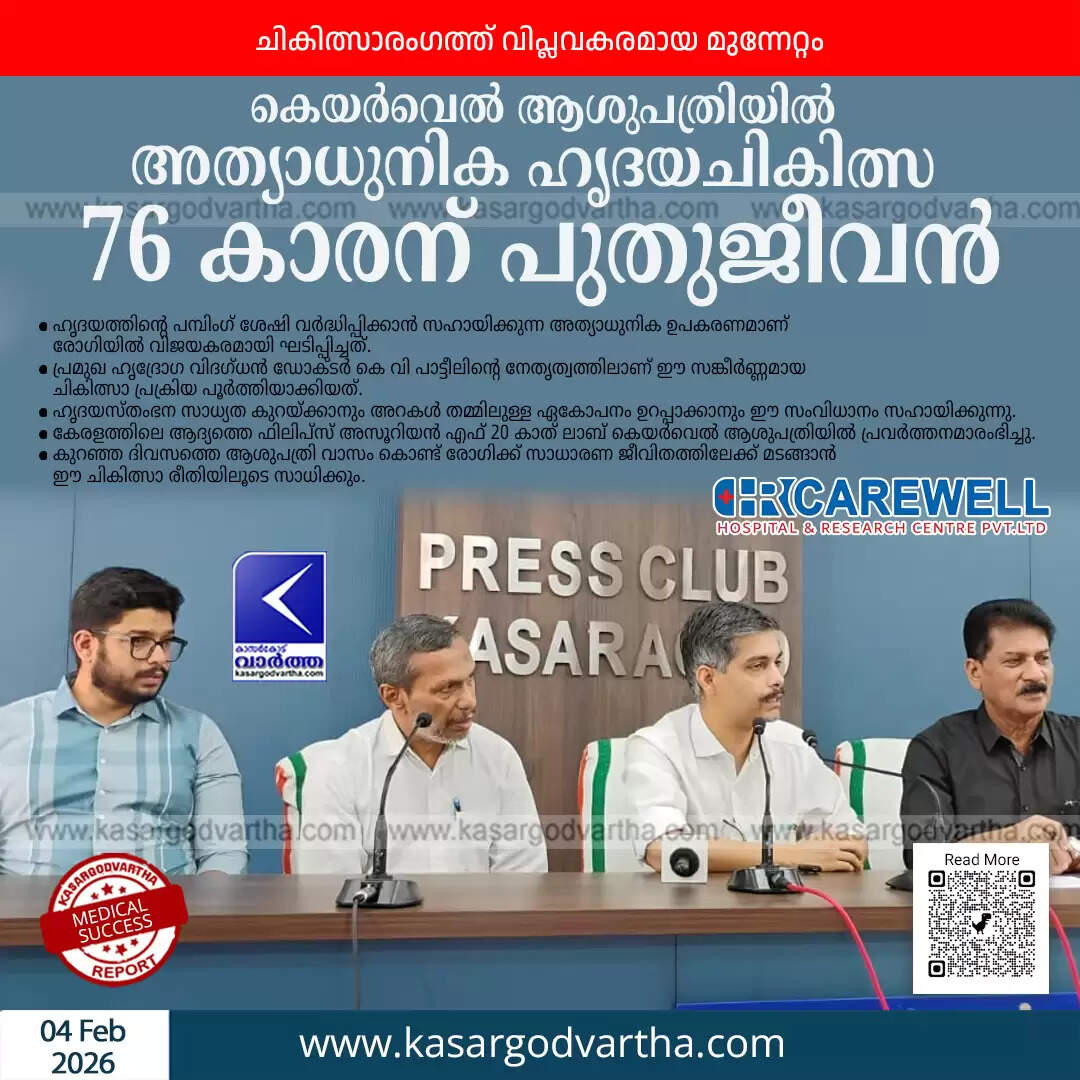 carewell hospital kasaragod crt d heart treatment success