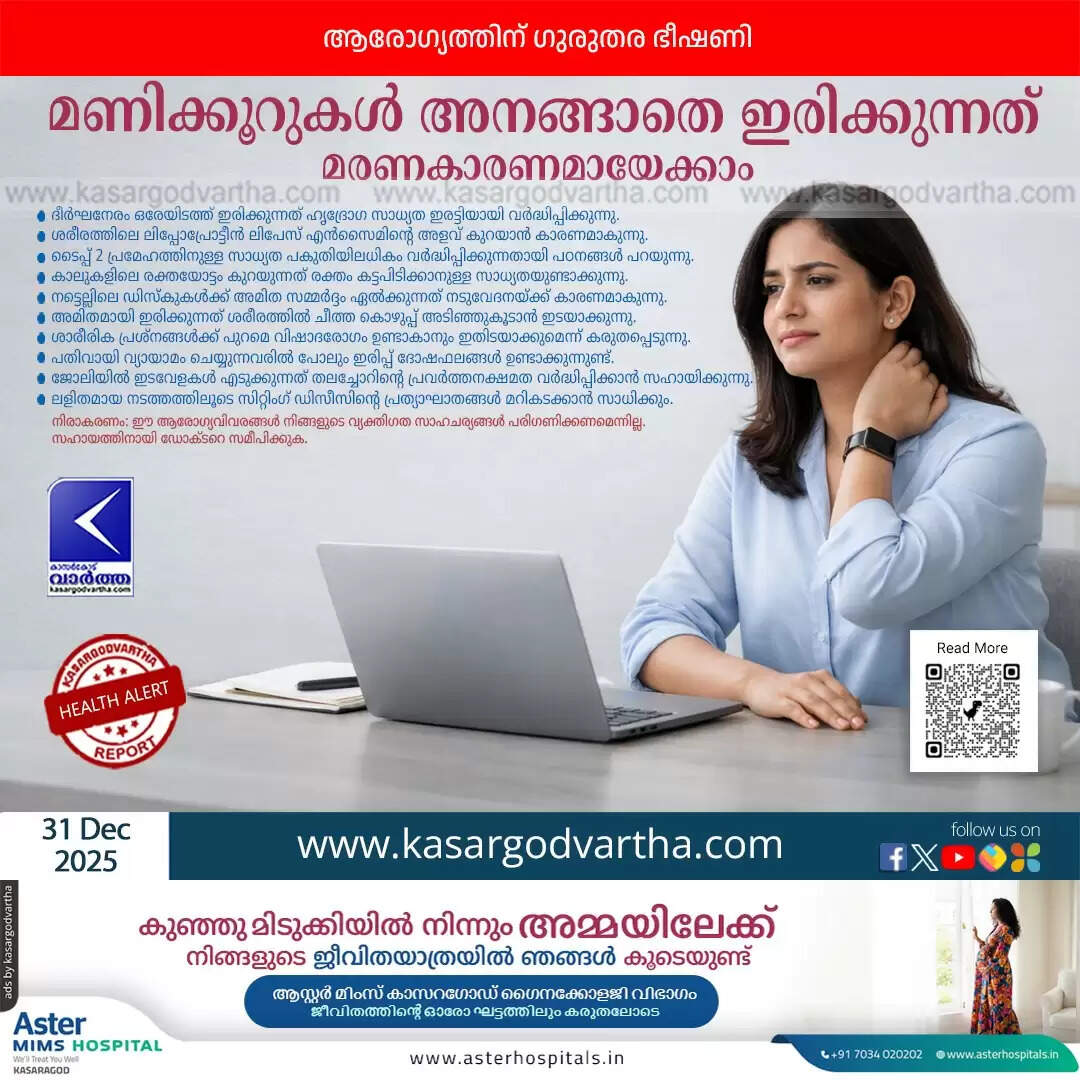sitting disease health risks malayalam news