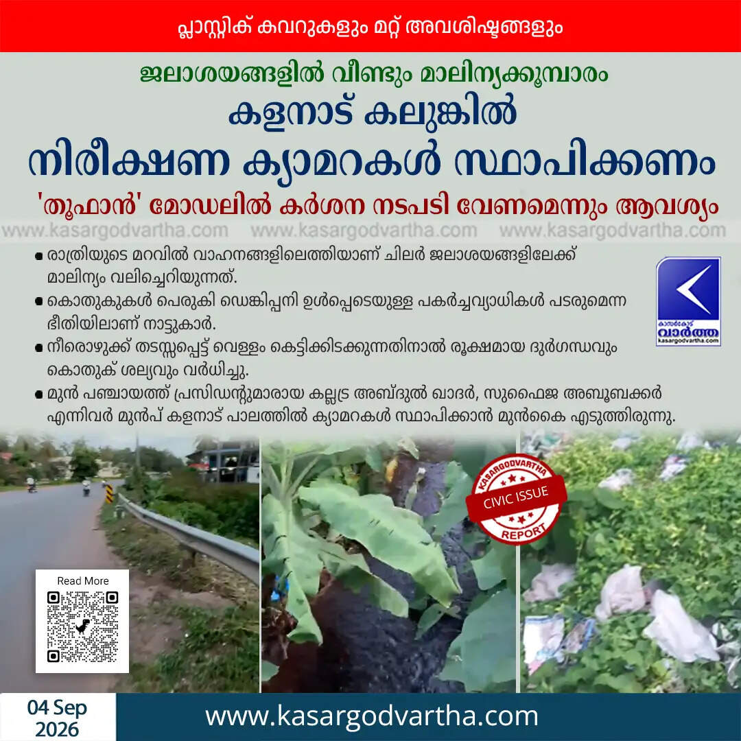 kalanad state highway waste dumping cctv demand