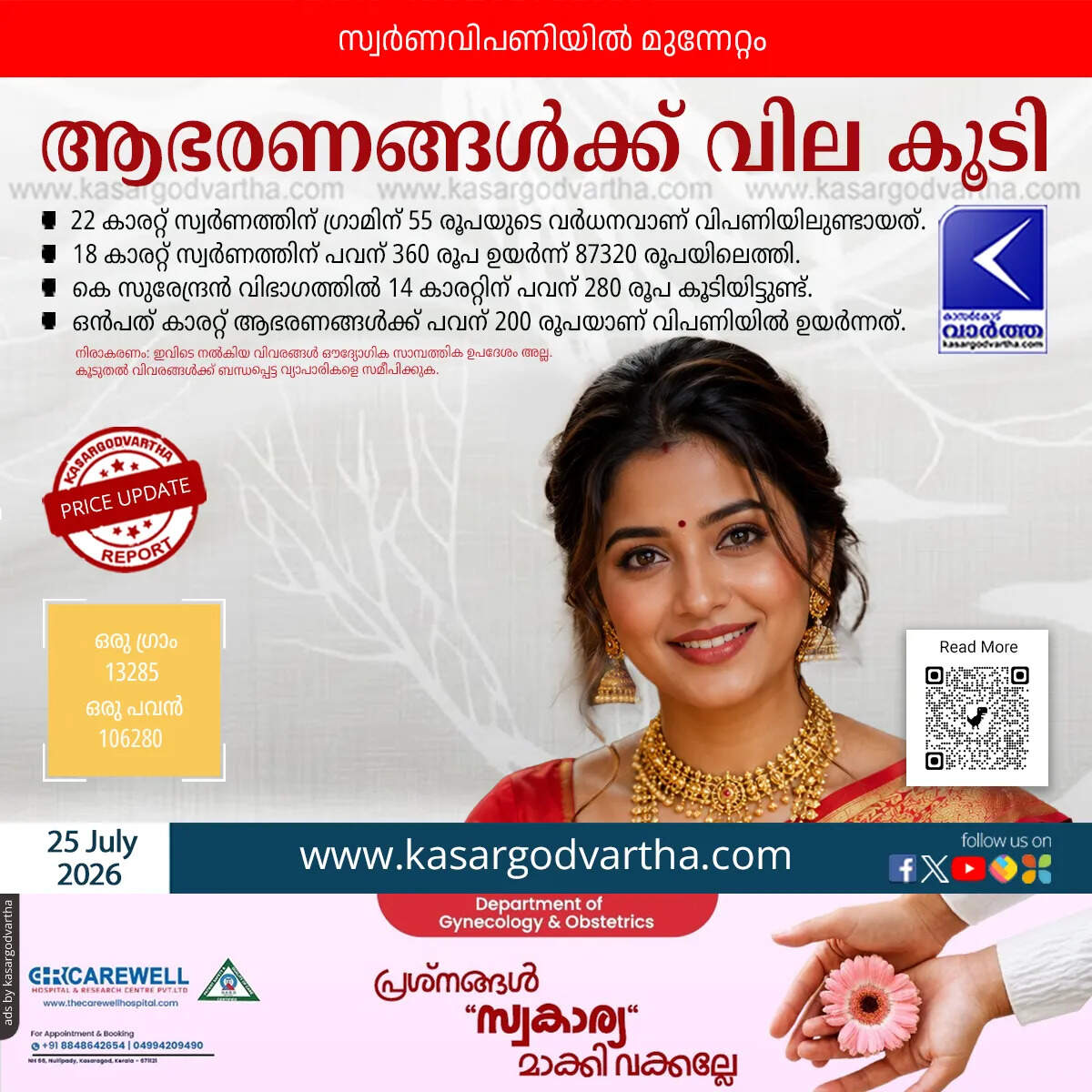 gold price kerala hiked july 25 2026 sovereign rate