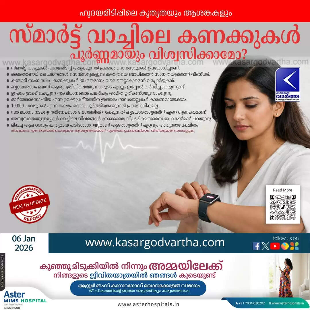 smartwatch health tracking accuracy and risks malayalam