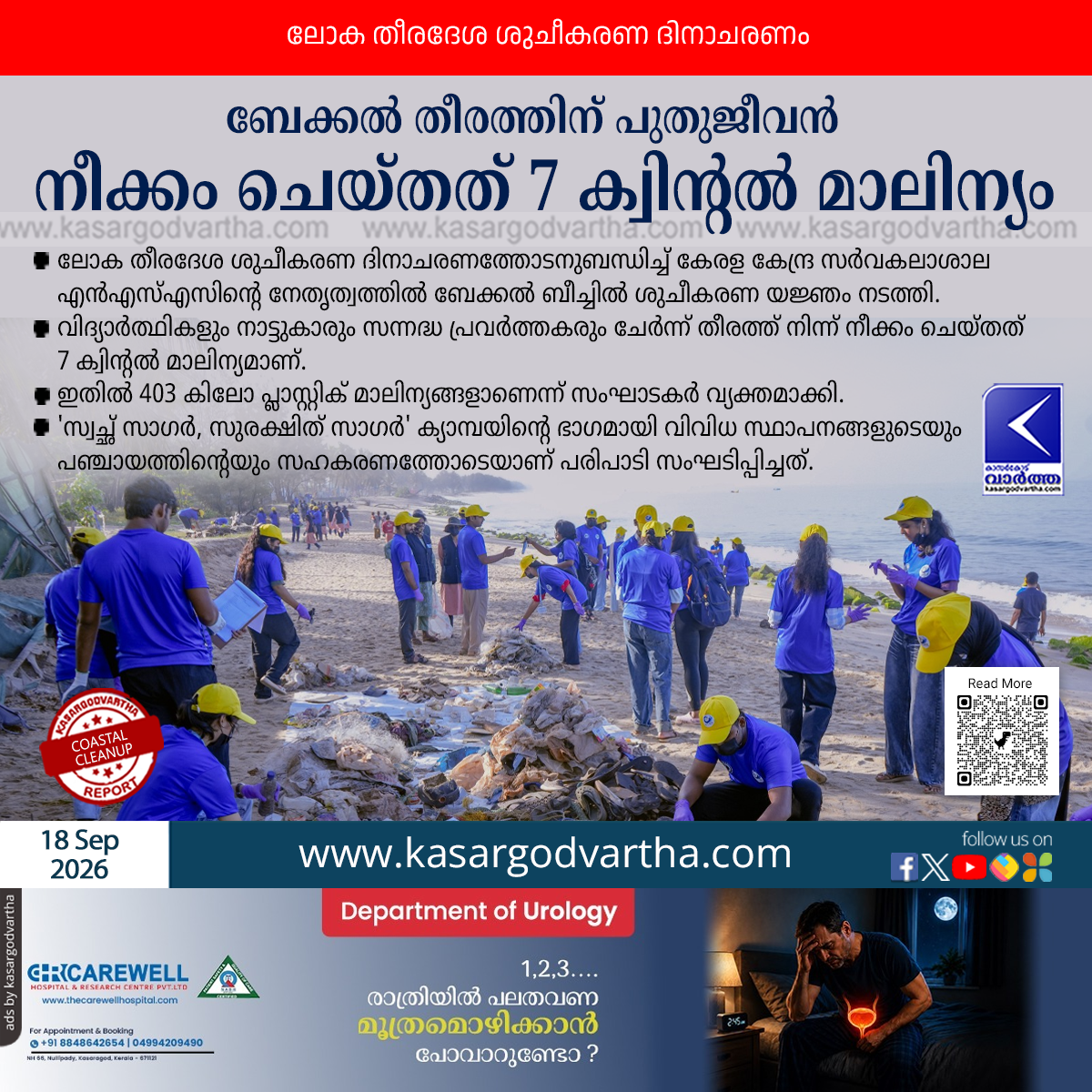 world coastal cleanup day bekal beach central university