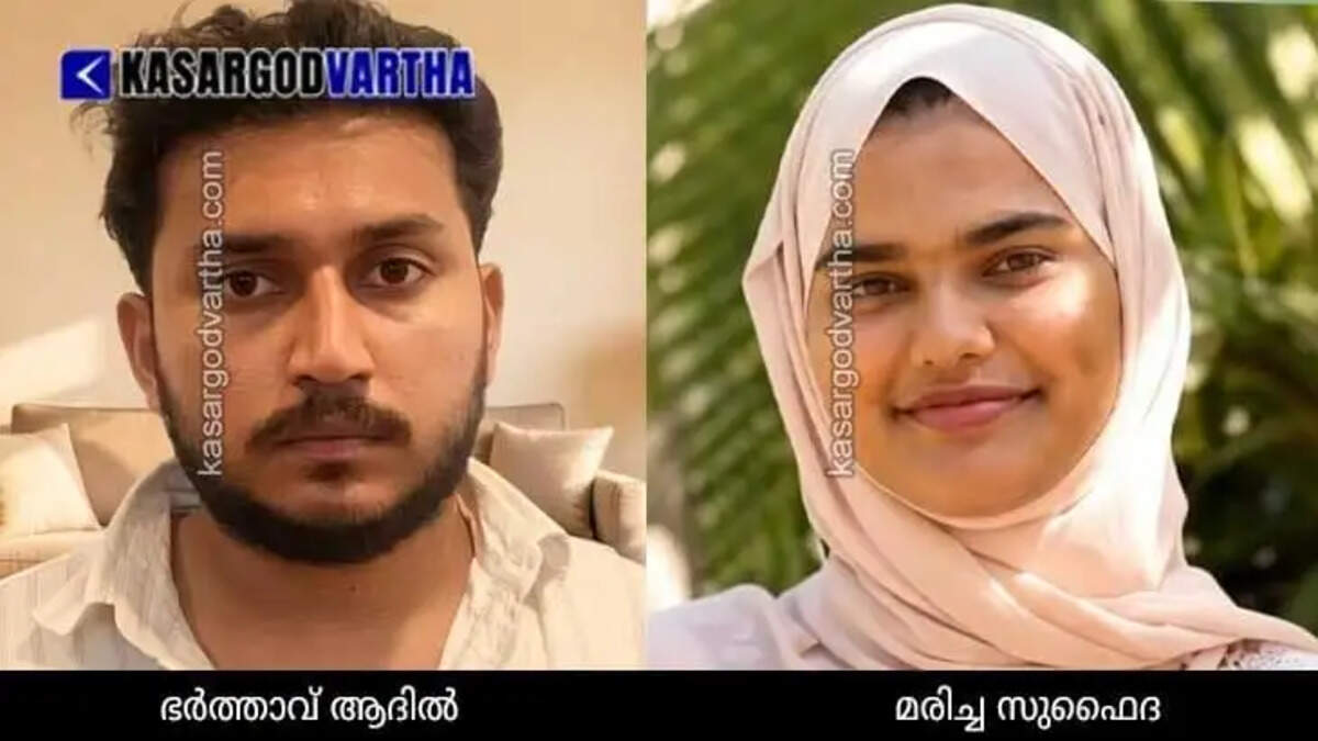 Kasaragod woman&rsquo;s death by poison intake: Husband remanded, mother-in-law booked amid dowry harassment allegations.