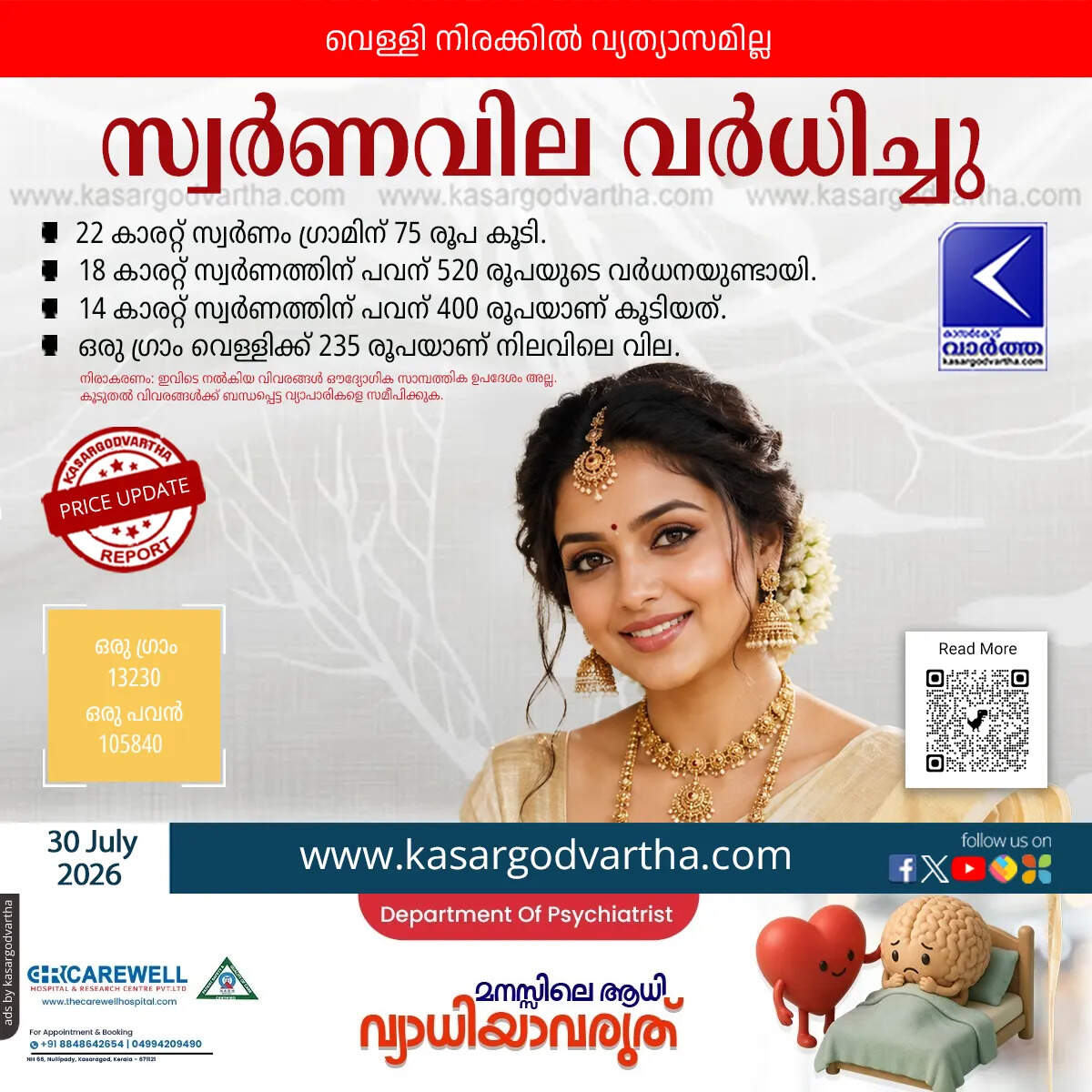 gold price rises kerala july 30