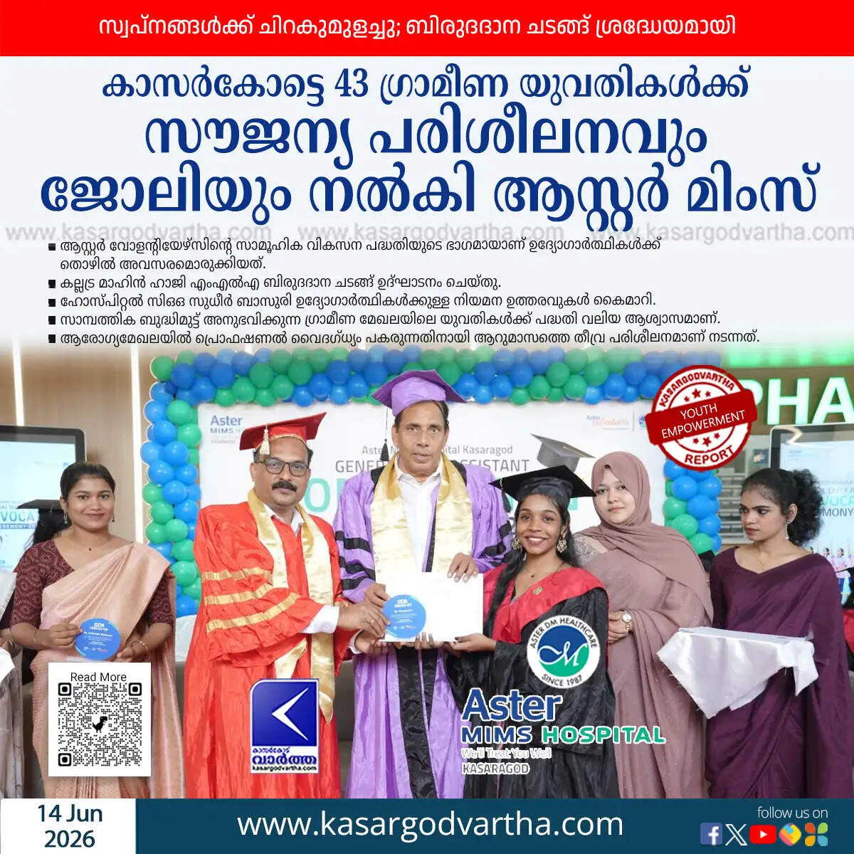aster mims kasaragod free gda healthcare training job
