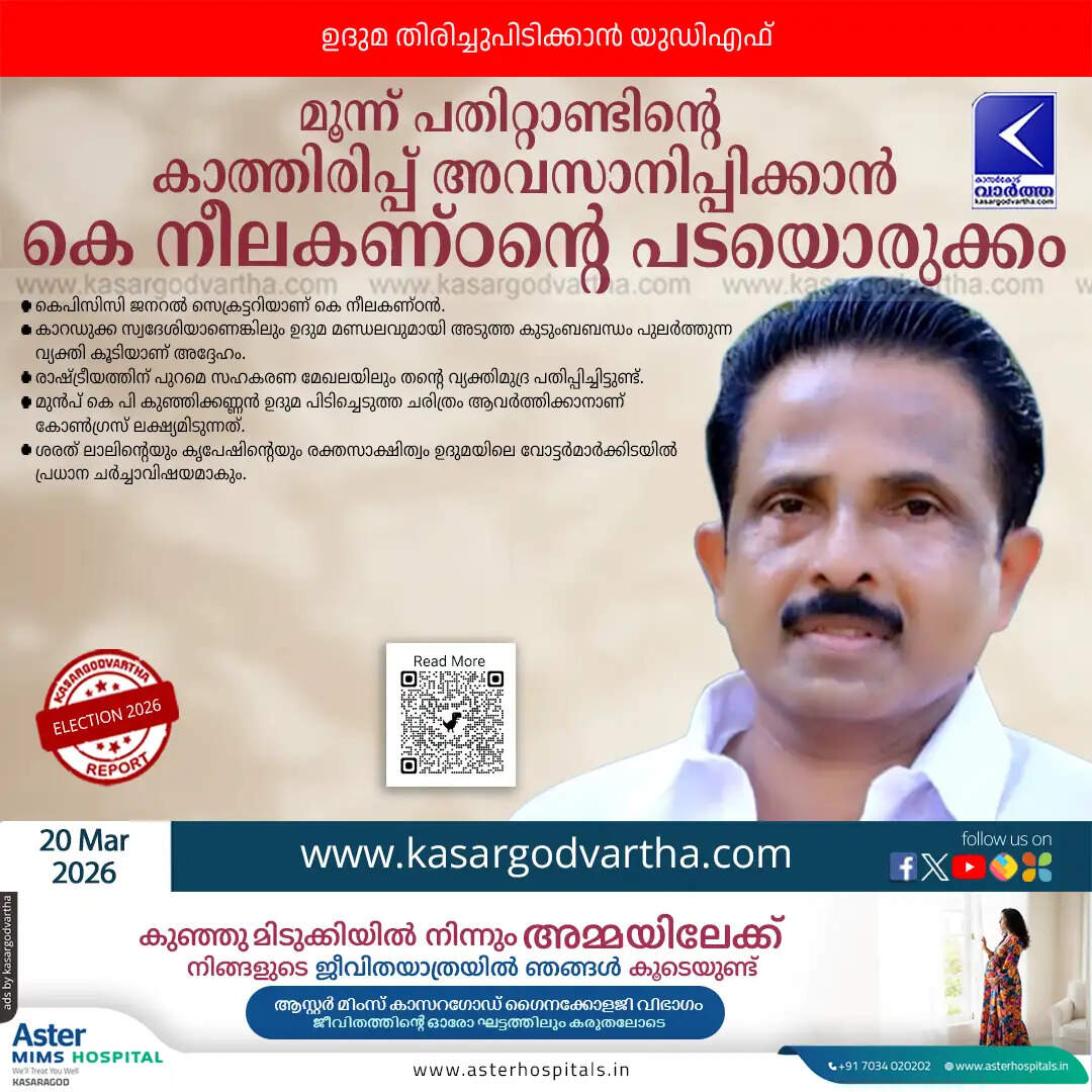 uduma udf candidate k neelakandhan 2026 announcement