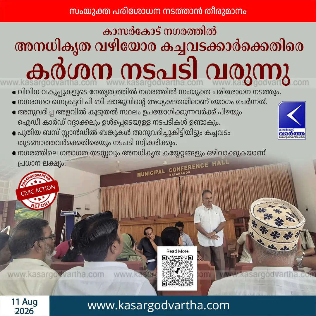 strict action against unauthorized street vendors kasaragod