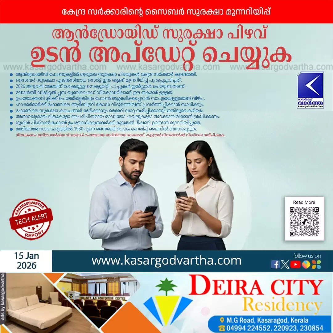 android security alert cert in warning zero click attack