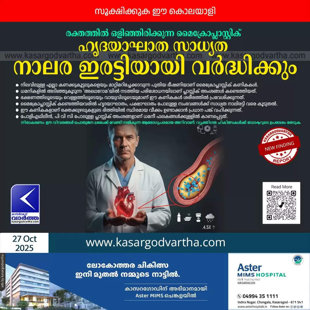 Microplastic particles inside human arterial plaque