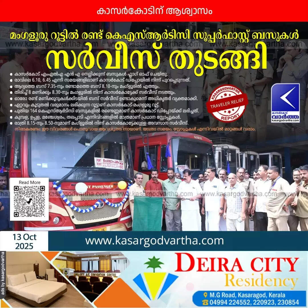 ksrtc superfast bus service kasaragod mangaluru route