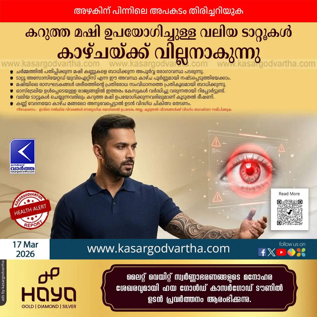 tattoo ink vision loss uveitis health warning