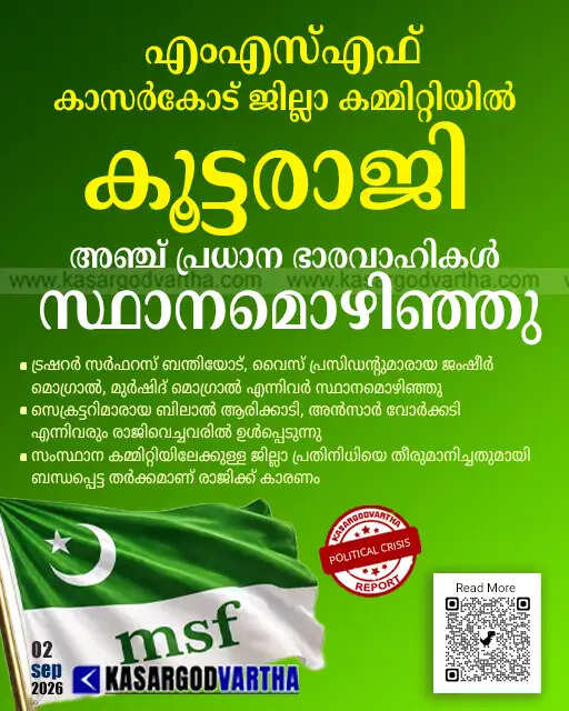 msf kasaragod district committee mass resignation office