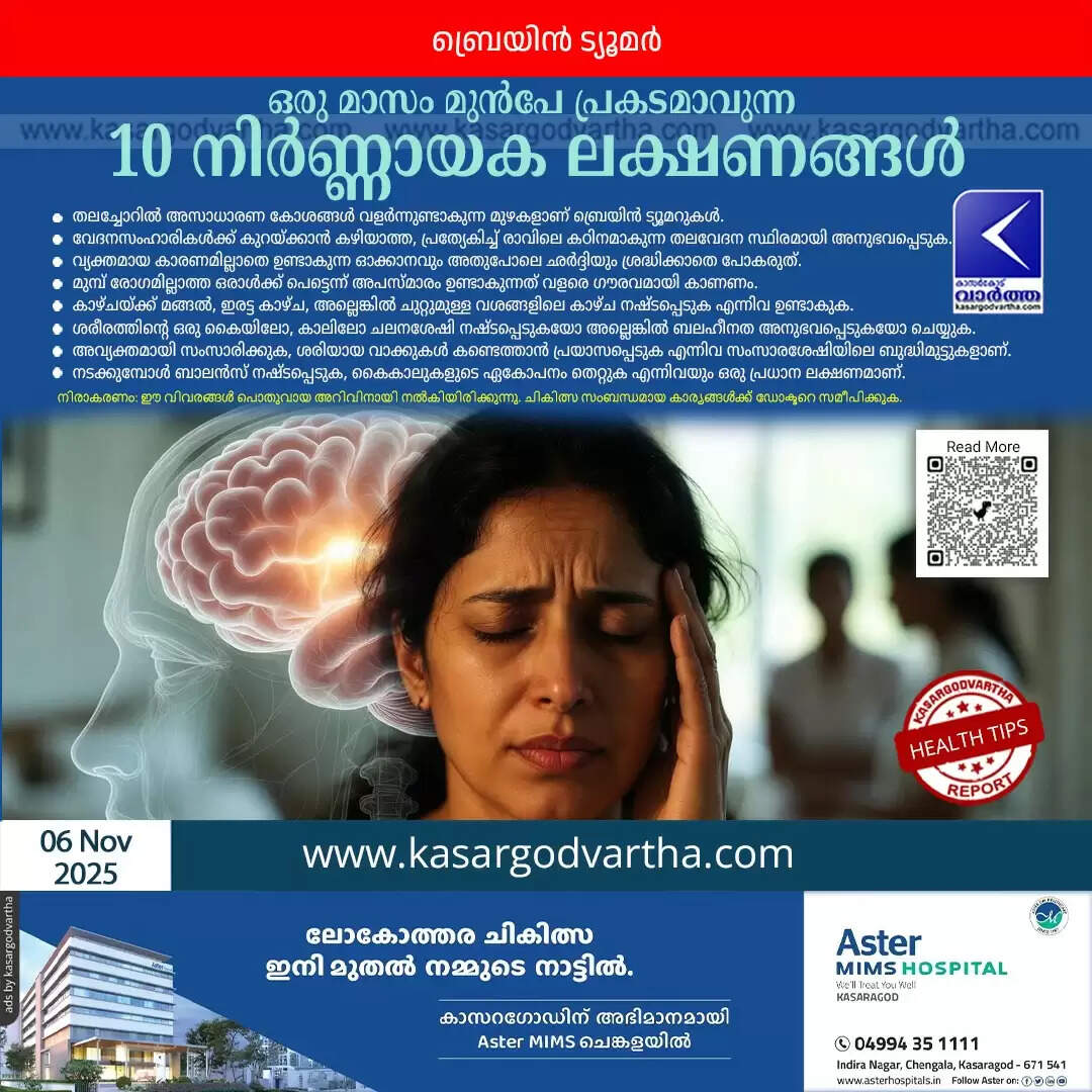 brain tumor 10 early symptoms malayalam health alert