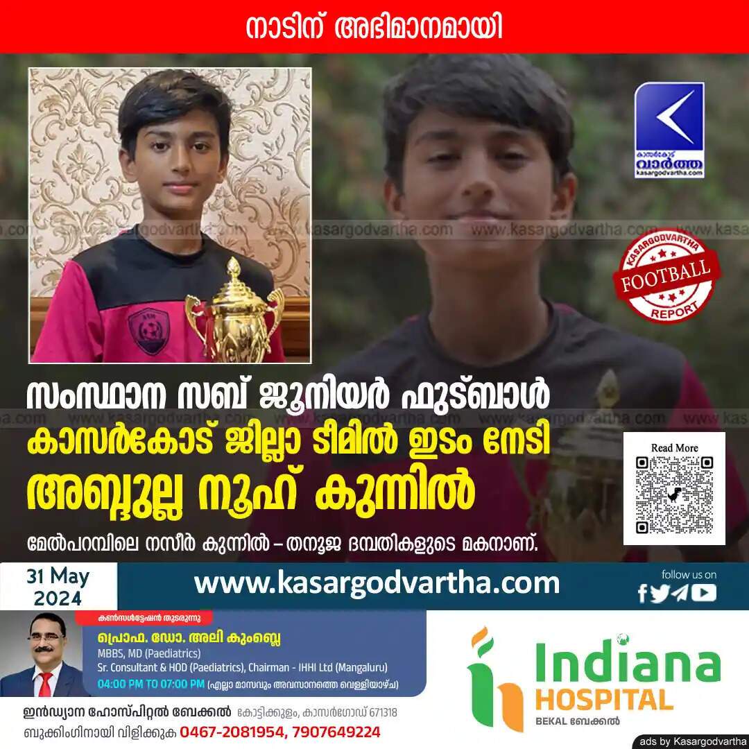 state sub junior football abdulla nooh kunnil selected to