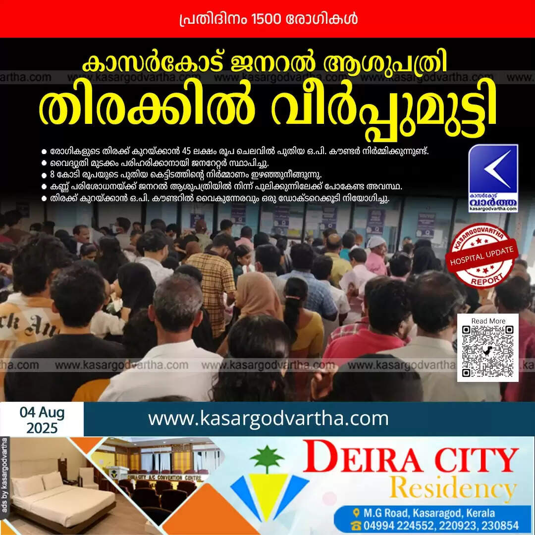 Long queue of patients waiting at the OP counter of Kasaragod General Hospital.