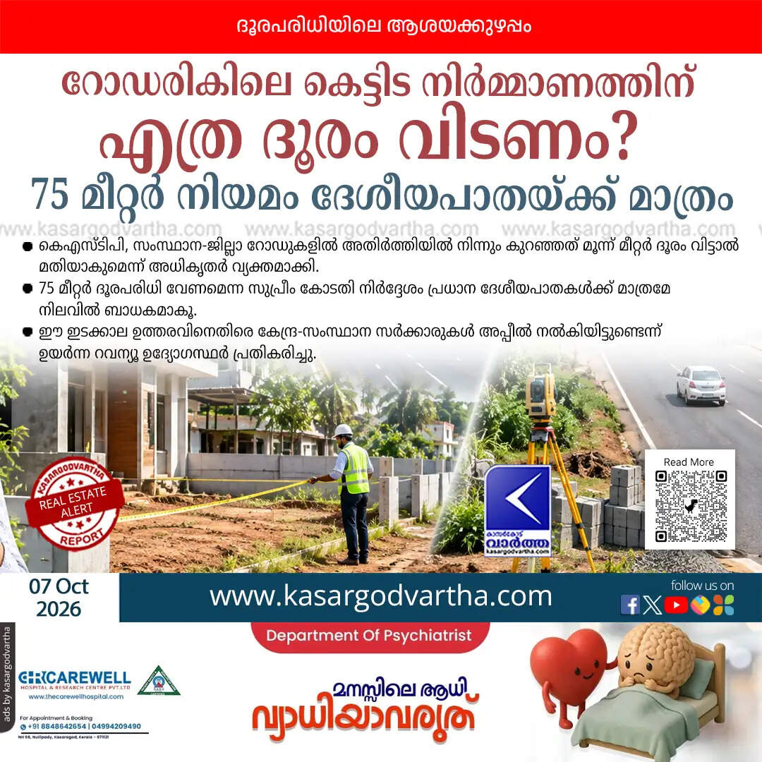 kerala roadside building construction setback rules 2026
