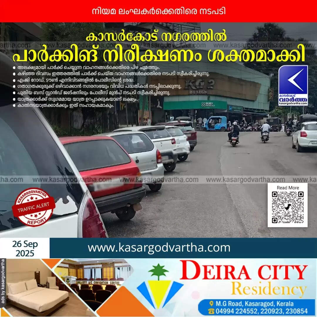 kasaragod police action against reckless parking