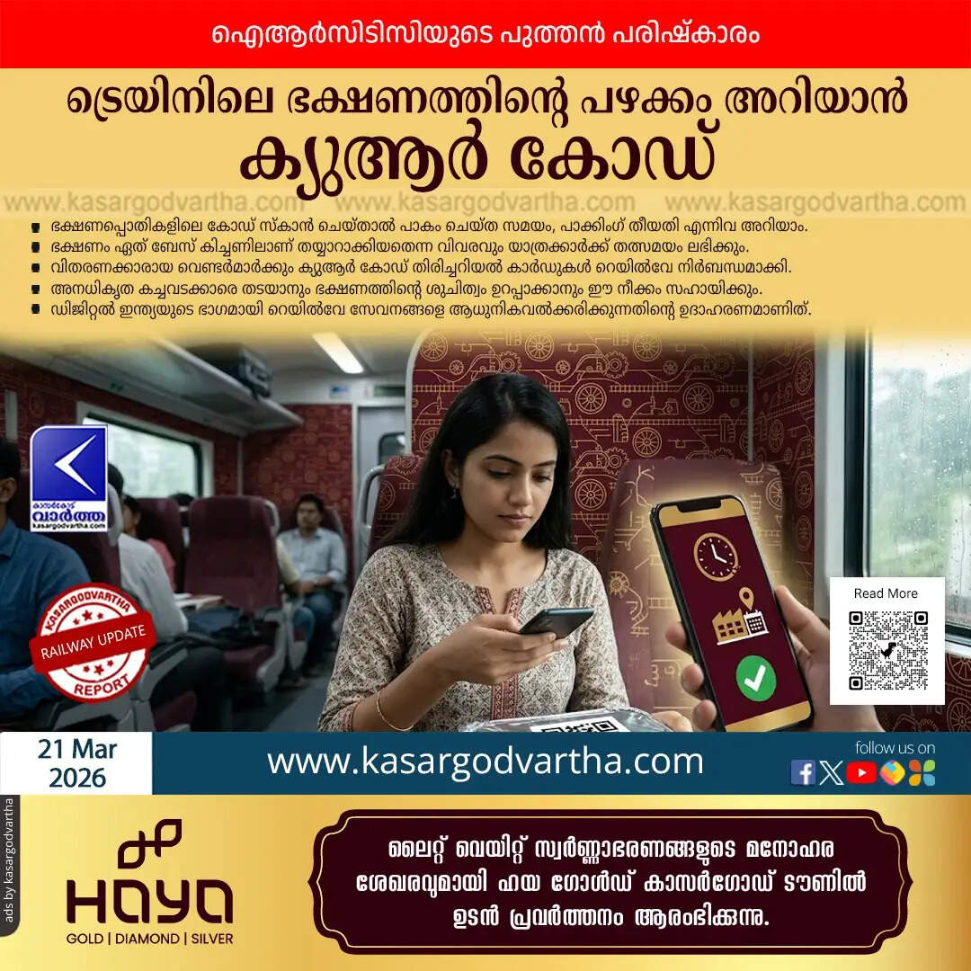irctc train food qr code system 2026