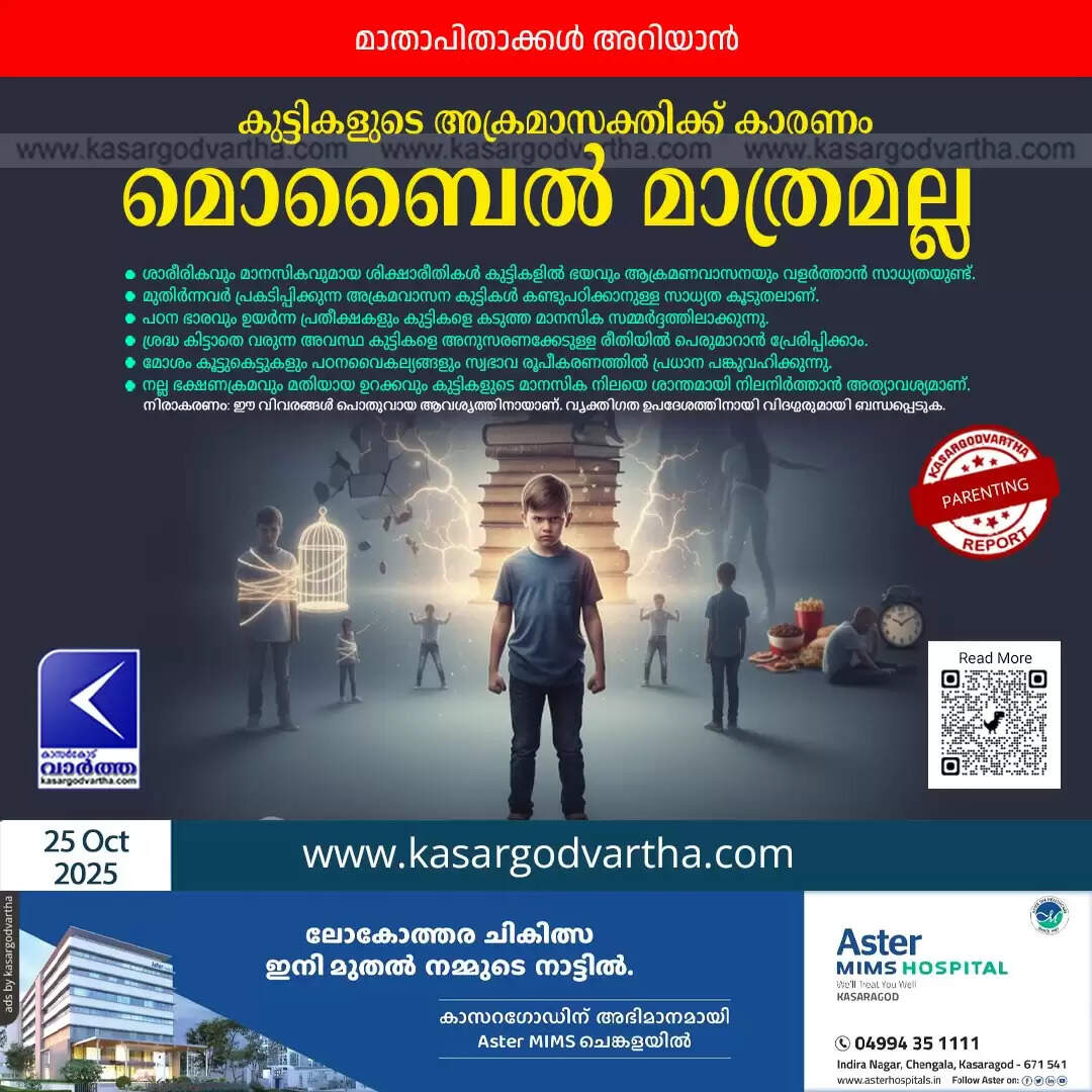 kuttikalile akramasakti mobile phone mattramalla 9