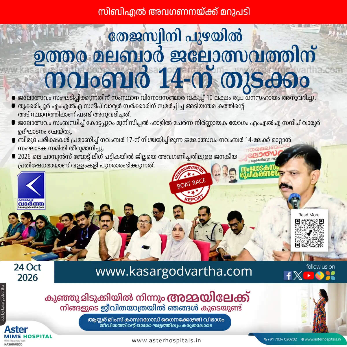 kasaragod boat race nov 14