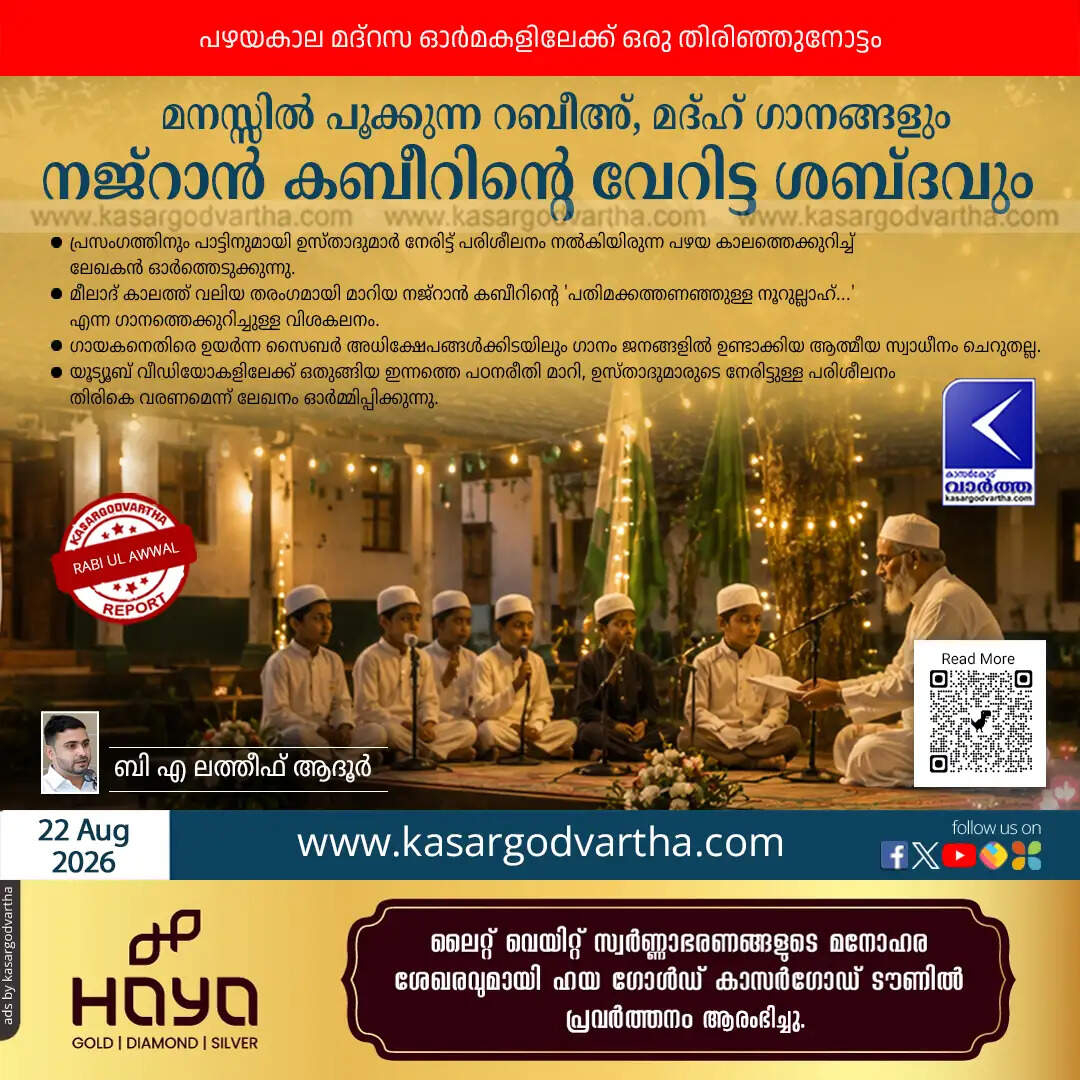 rabiul awwal madrasa memories najran kabir madh song