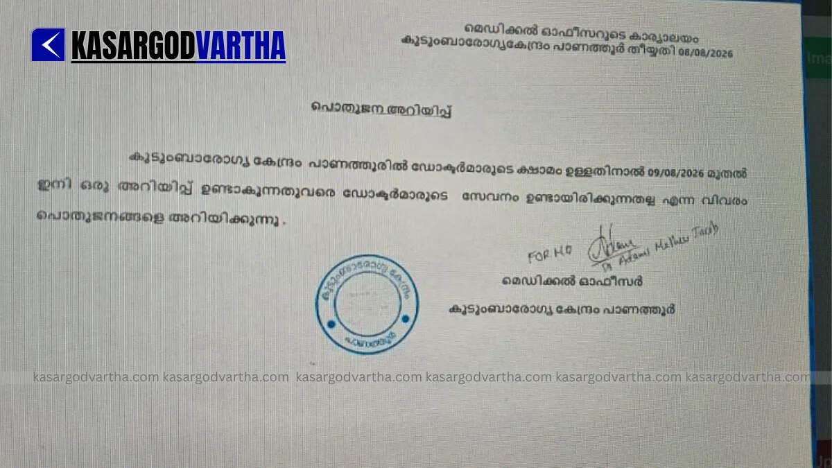 Panathur FHC Notice